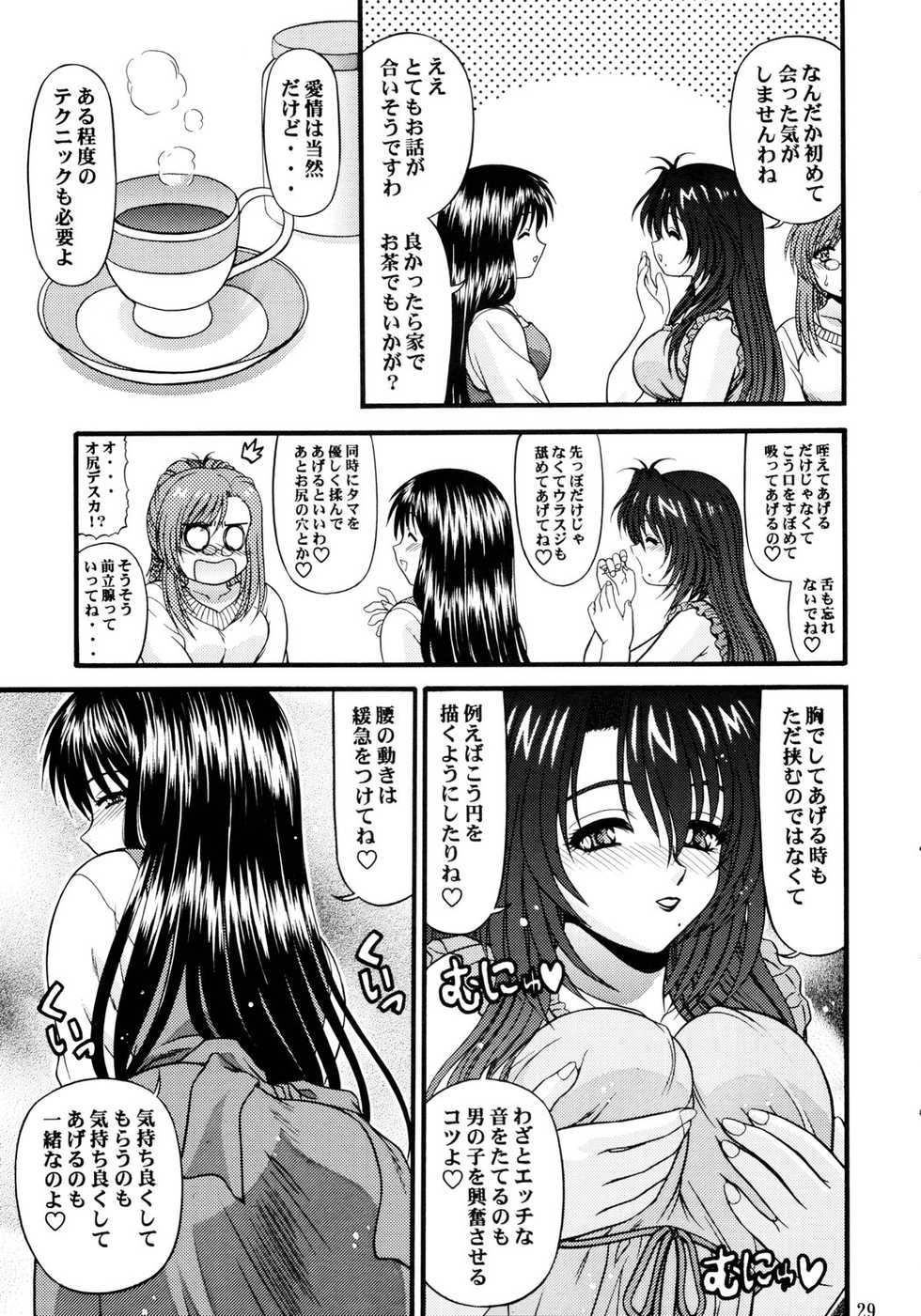 (Please! Teacher) [BLUE BLOOD'S (BLUE BLOOD)] BLUE BLOOD'S Vol. 10 (Onegai Teacher) - Page 29