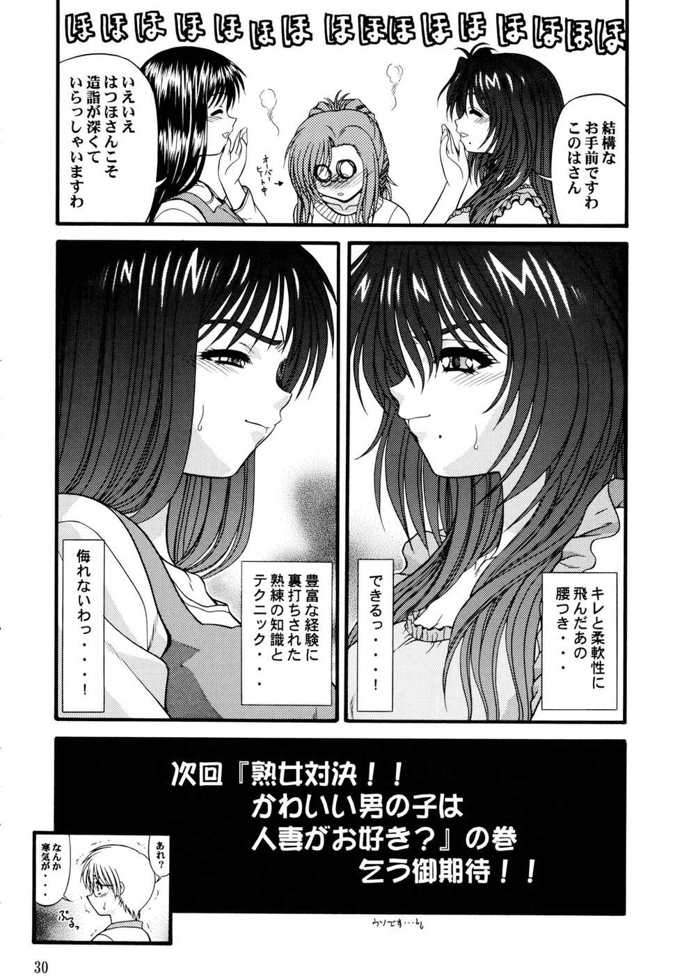 (Please! Teacher) [BLUE BLOOD'S (BLUE BLOOD)] BLUE BLOOD'S Vol. 10 (Onegai Teacher) - Page 30