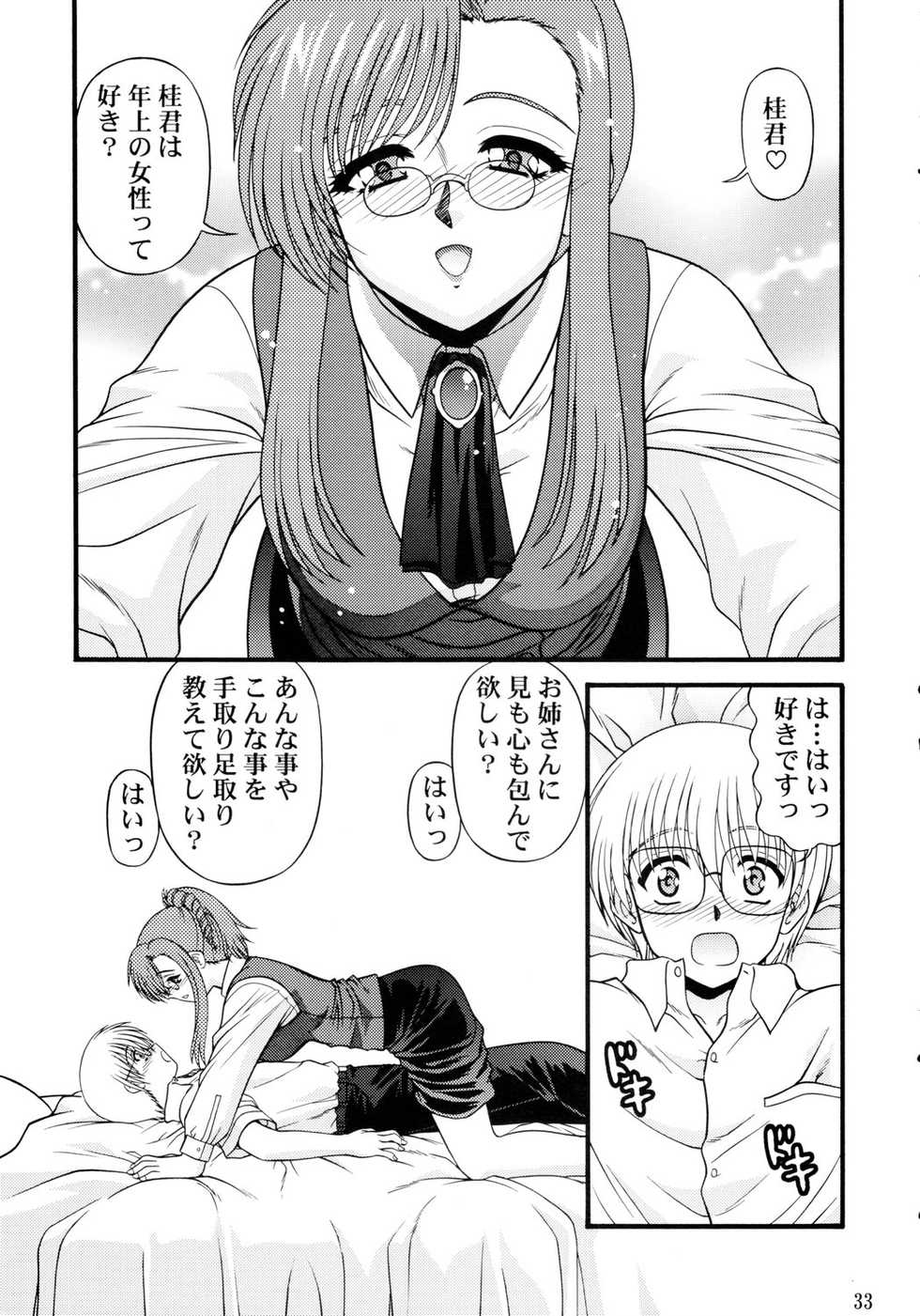 (Please! Teacher) [BLUE BLOOD'S (BLUE BLOOD)] BLUE BLOOD'S Vol. 10 (Onegai Teacher) - Page 33