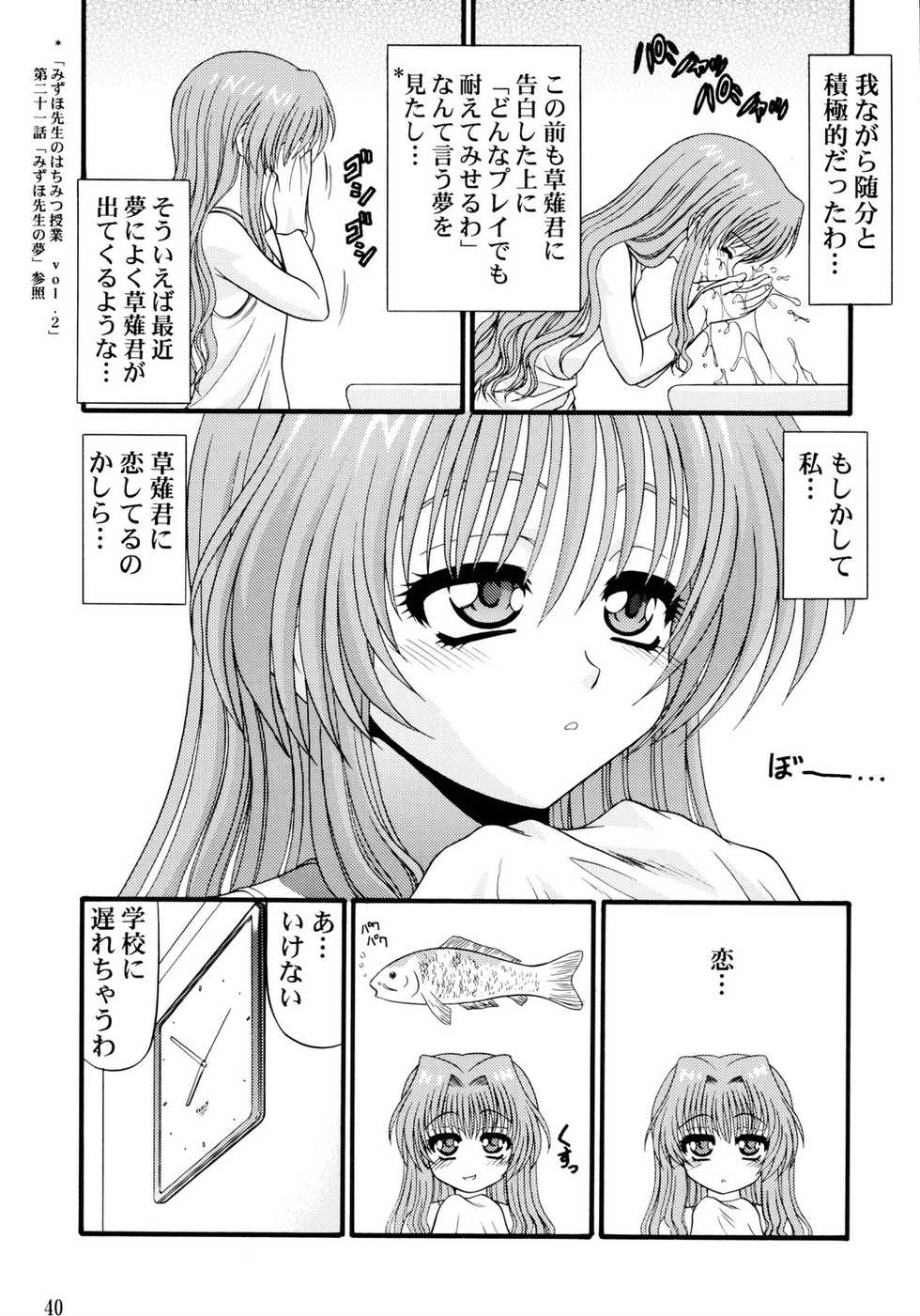 (Please! Teacher) [BLUE BLOOD'S (BLUE BLOOD)] BLUE BLOOD'S Vol. 10 (Onegai Teacher) - Page 40