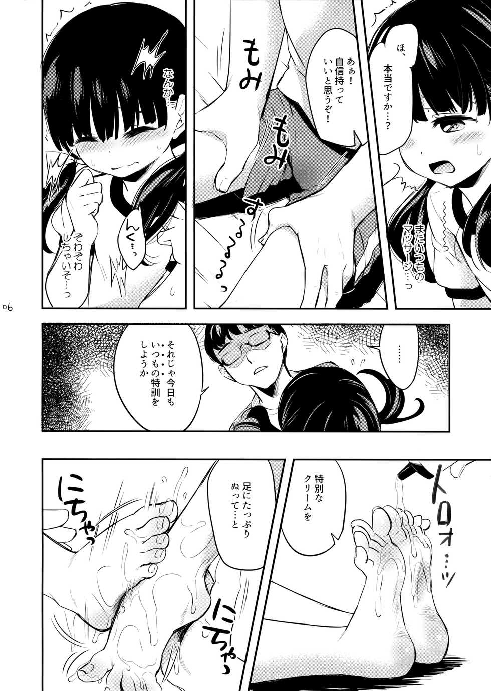 (C100) [MAPLER (Maple)] Omiashi Training - Page 5