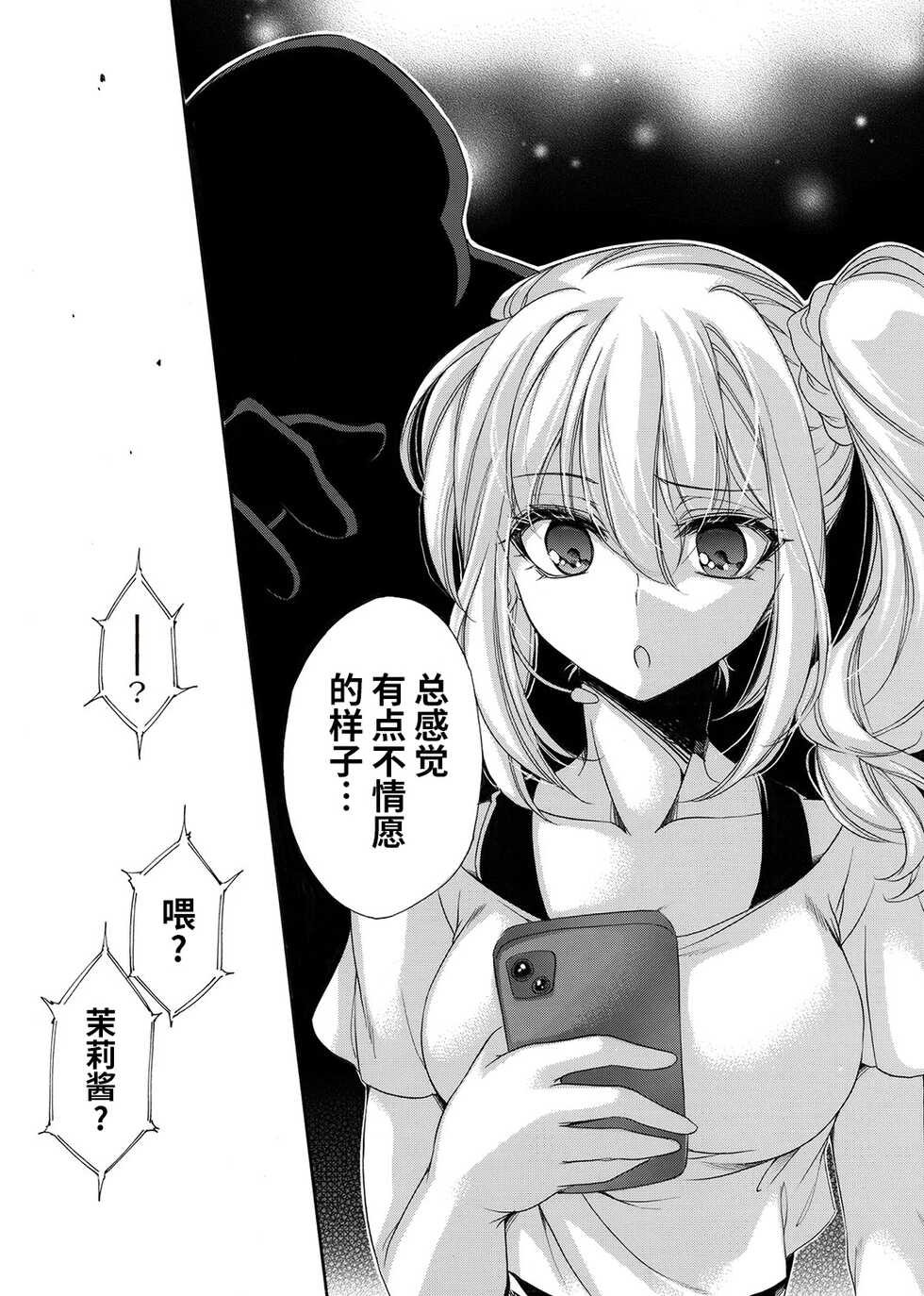 [Yagami Sai] 女探偵は半熟卵 〜浮気調査は蜜の味・前編+後編〜 [Chinese] [逃亡者×真不可视汉化组] - Page 19