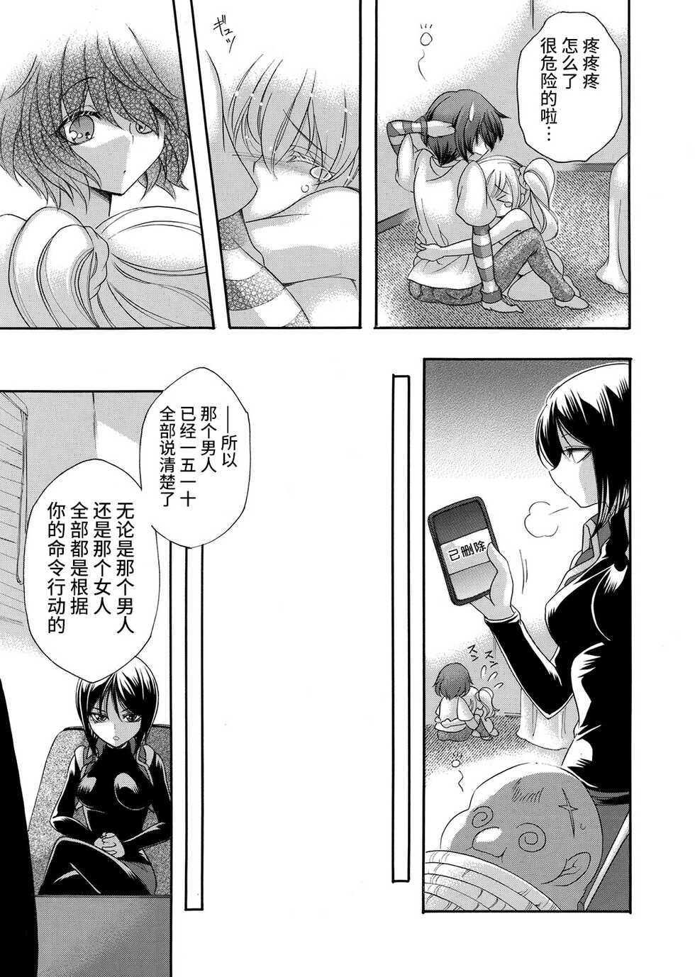 [Yagami Sai] 女探偵は半熟卵 〜浮気調査は蜜の味・前編+後編〜 [Chinese] [逃亡者×真不可视汉化组] - Page 38