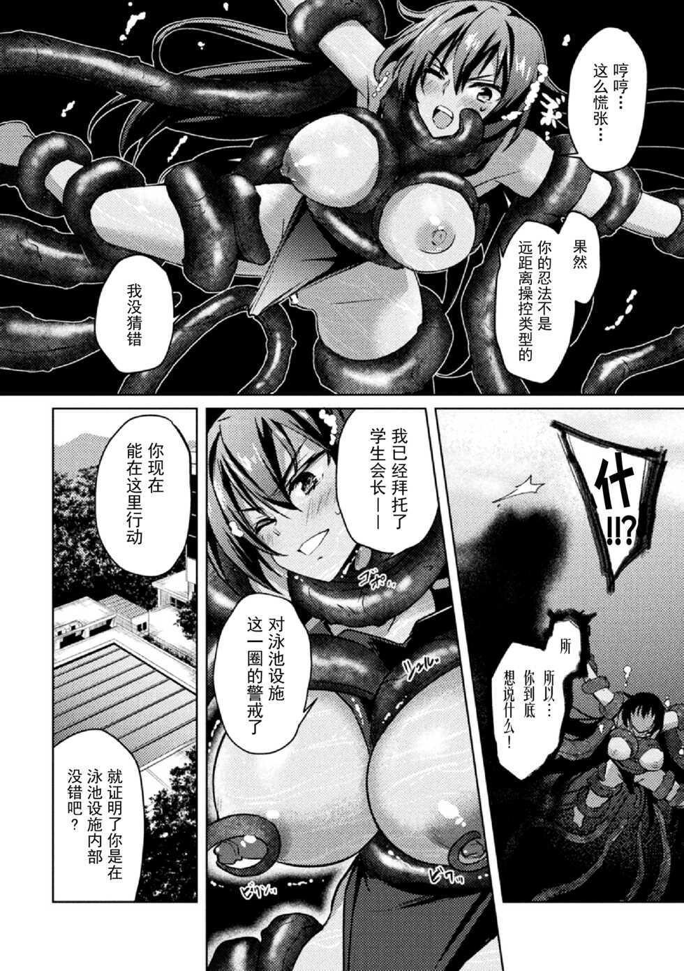 [Miyane Aki] Taimanin Asagi. ZERO THE COMIC Dai-ni no Maki Shuugeki (Kukkoro Heroines Vol. 23) [Chinese] [胸垫汉化组] [Digital] - Page 12