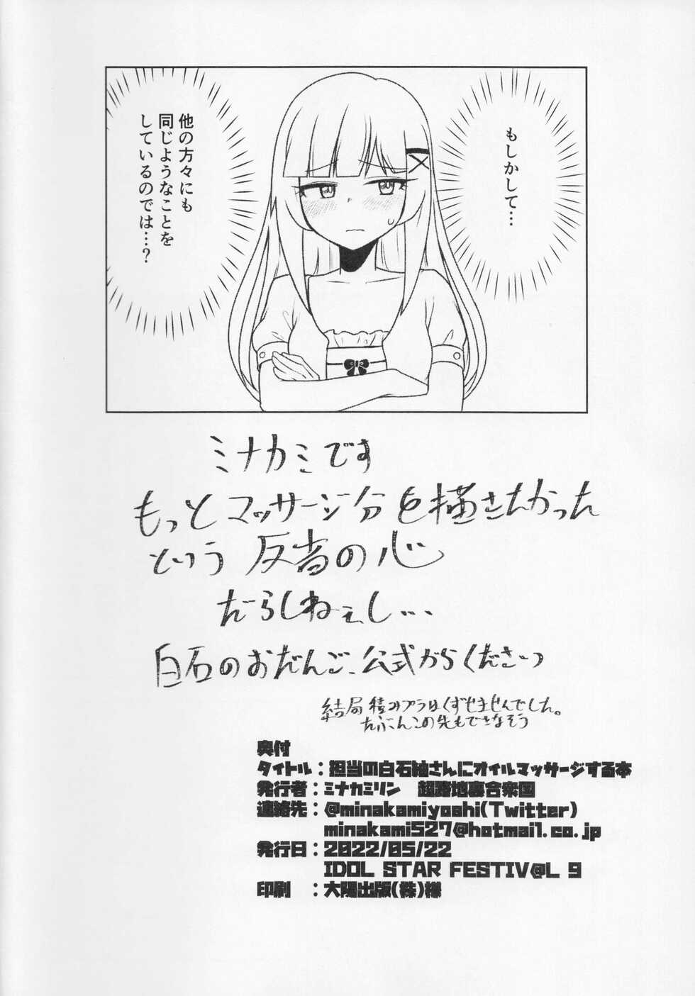 (IDOL STAR FESTIV@L 09) [Chou Rojiura Gasshuukoku (Minakami Rin)] Giving my Tantou Shiraishi Tsumugi-san an Oil Massage (THE IDOLM@STER MILLION LIVE!) - Page 17