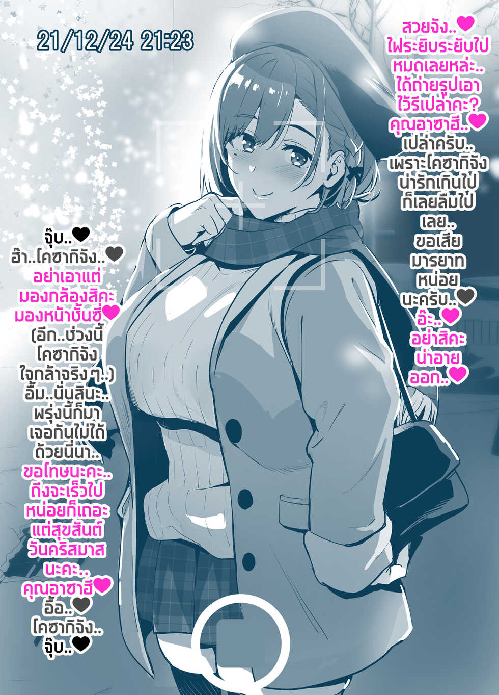 [Takeda hiromitsu] Sentai Pink (shinsaku) no kurisumasu no sugoshikata (IF) Censored&Decensored วันคริสมาสของพิงค์โซลเจอร์ [Thai ภาษาไทย] [Tenrokku] [Digital] - Page 1