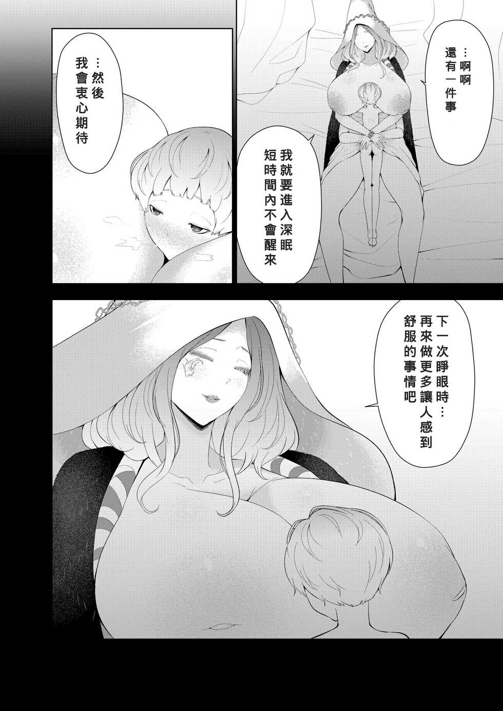 [Oshiro] Oneshota Ring (Elden Ring) [Chinese] [Banana手工漢化] - Page 32