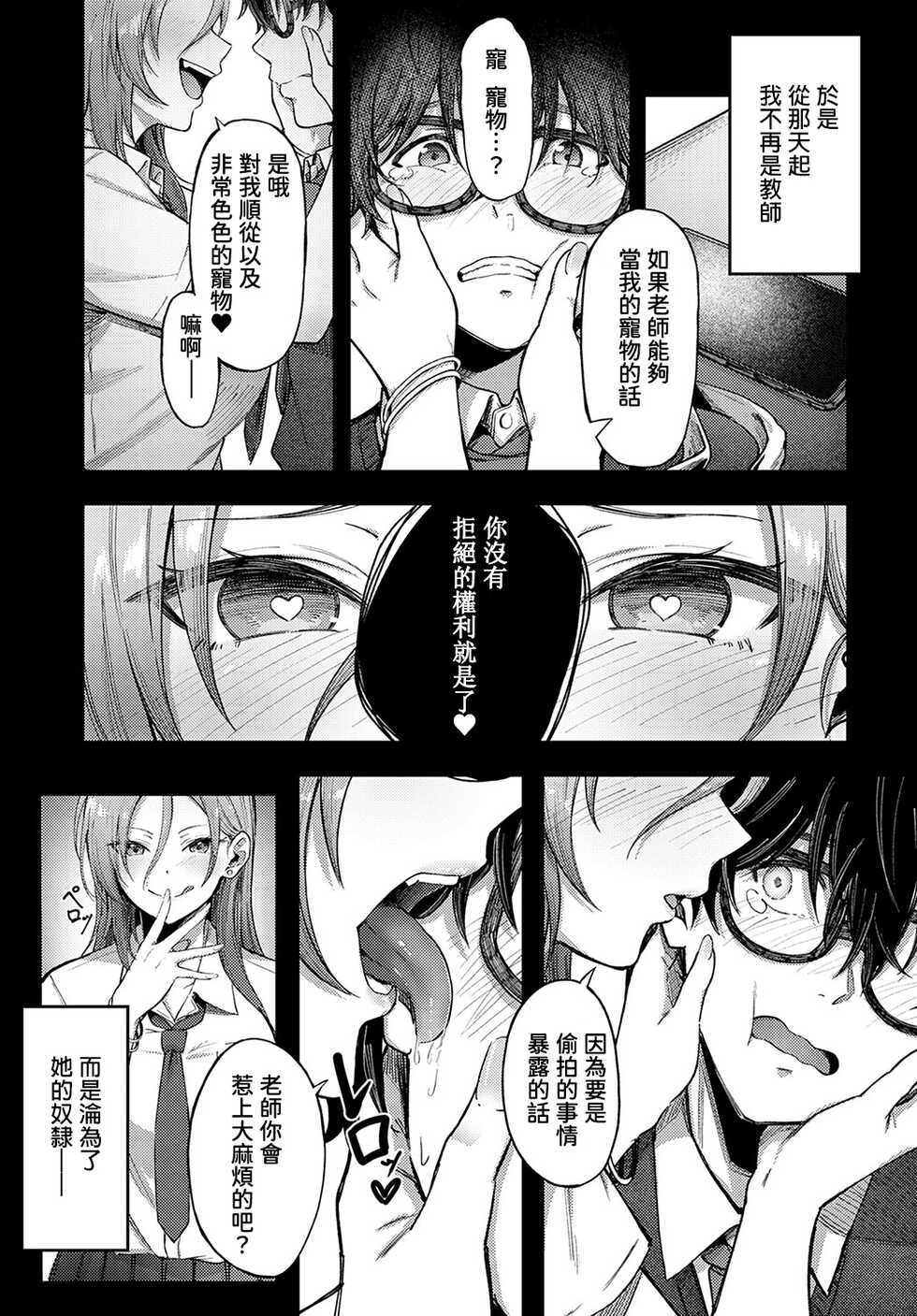 [Otou.] Cheer Gal | 拉拉辣~妹 (COMIC Anthurium 2022-10) [Chinese] [葱鱼个人汉化] [Digital] - Page 5