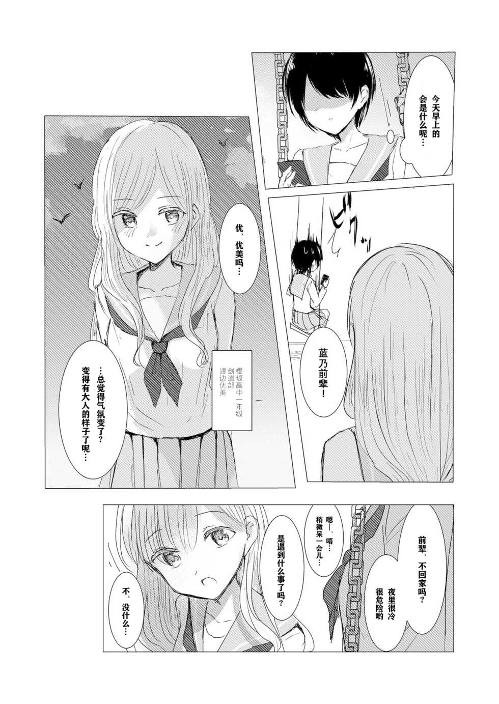 [Happiness (Isoi)] Kendo Shoujo no Complex [Chinese] [透明声彩汉化组] - Page 15