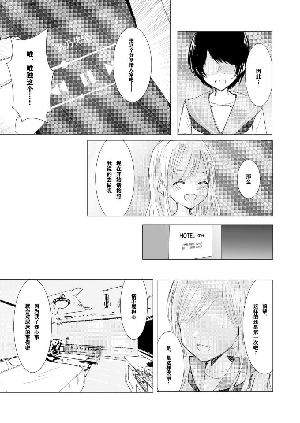 [Happiness (Isoi)] Kendo Shoujo no Complex [Chinese] [透明声彩汉化组] - Page 18
