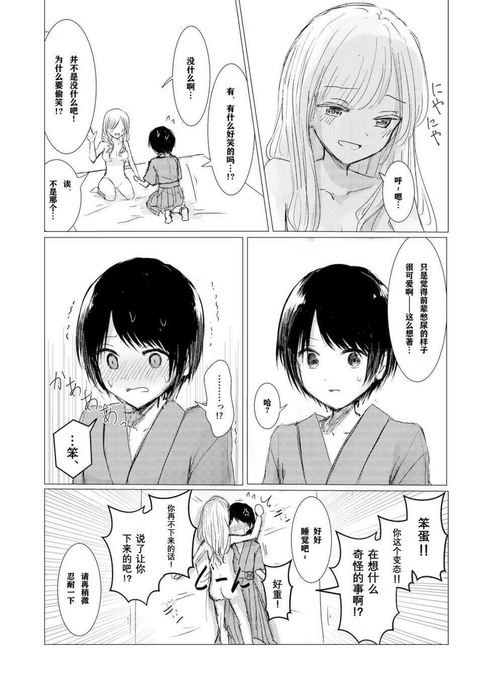 [Happiness (Isoi)] Kendo Shoujo no Complex [Chinese] [透明声彩汉化组] - Page 27