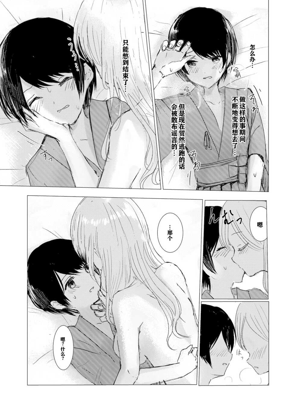 [Happiness (Isoi)] Kendo Shoujo no Complex [Chinese] [透明声彩汉化组] - Page 28