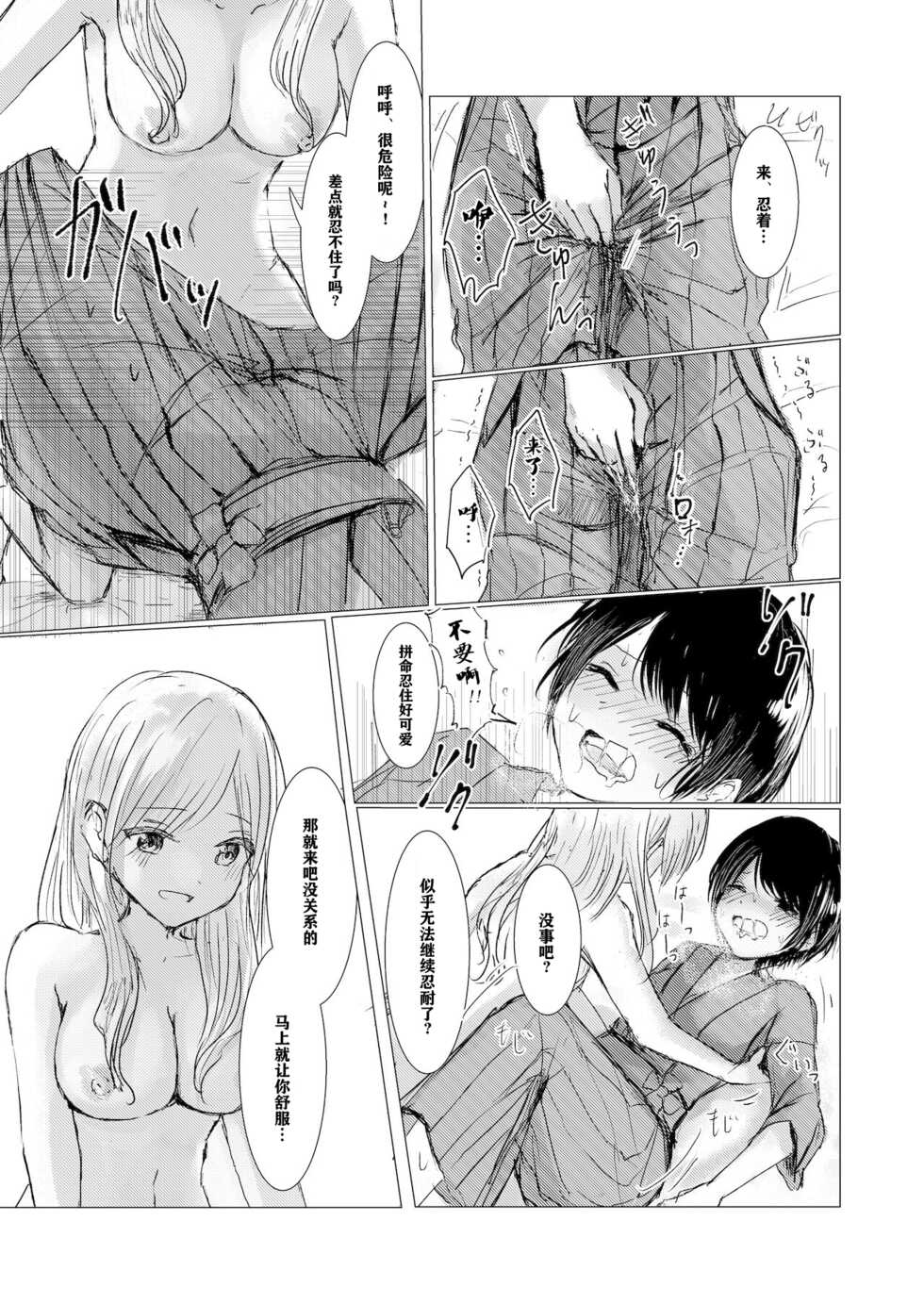 [Happiness (Isoi)] Kendo Shoujo no Complex [Chinese] [透明声彩汉化组] - Page 32