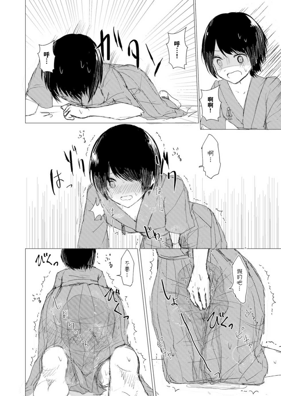 [Happiness (Isoi)] Kendo Shoujo no Complex [Chinese] [透明声彩汉化组] - Page 39