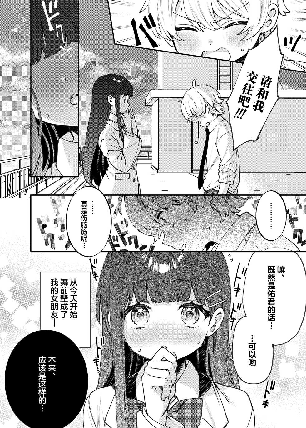 [Clochette (Sakura Yuki)] Seiso na Mai to Yoru no Himitsu - THE NEAT AND CLEAN GIRL "MAI" AND THE SECRETS NIGHT [Chinese] [绅士仓库汉化] [Digital] - Page 6