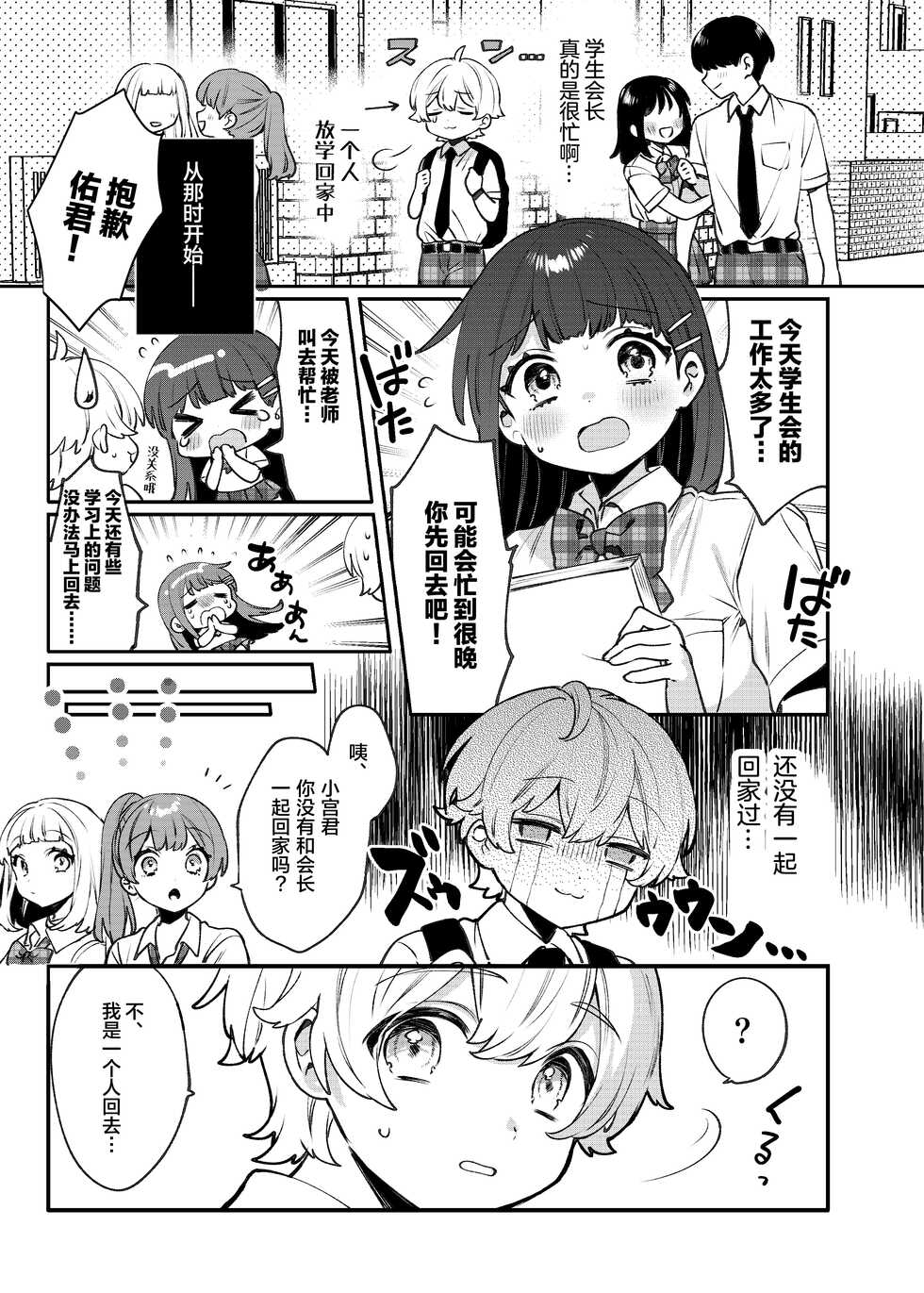 [Clochette (Sakura Yuki)] Seiso na Mai to Yoru no Himitsu - THE NEAT AND CLEAN GIRL "MAI" AND THE SECRETS NIGHT [Chinese] [绅士仓库汉化] [Digital] - Page 7