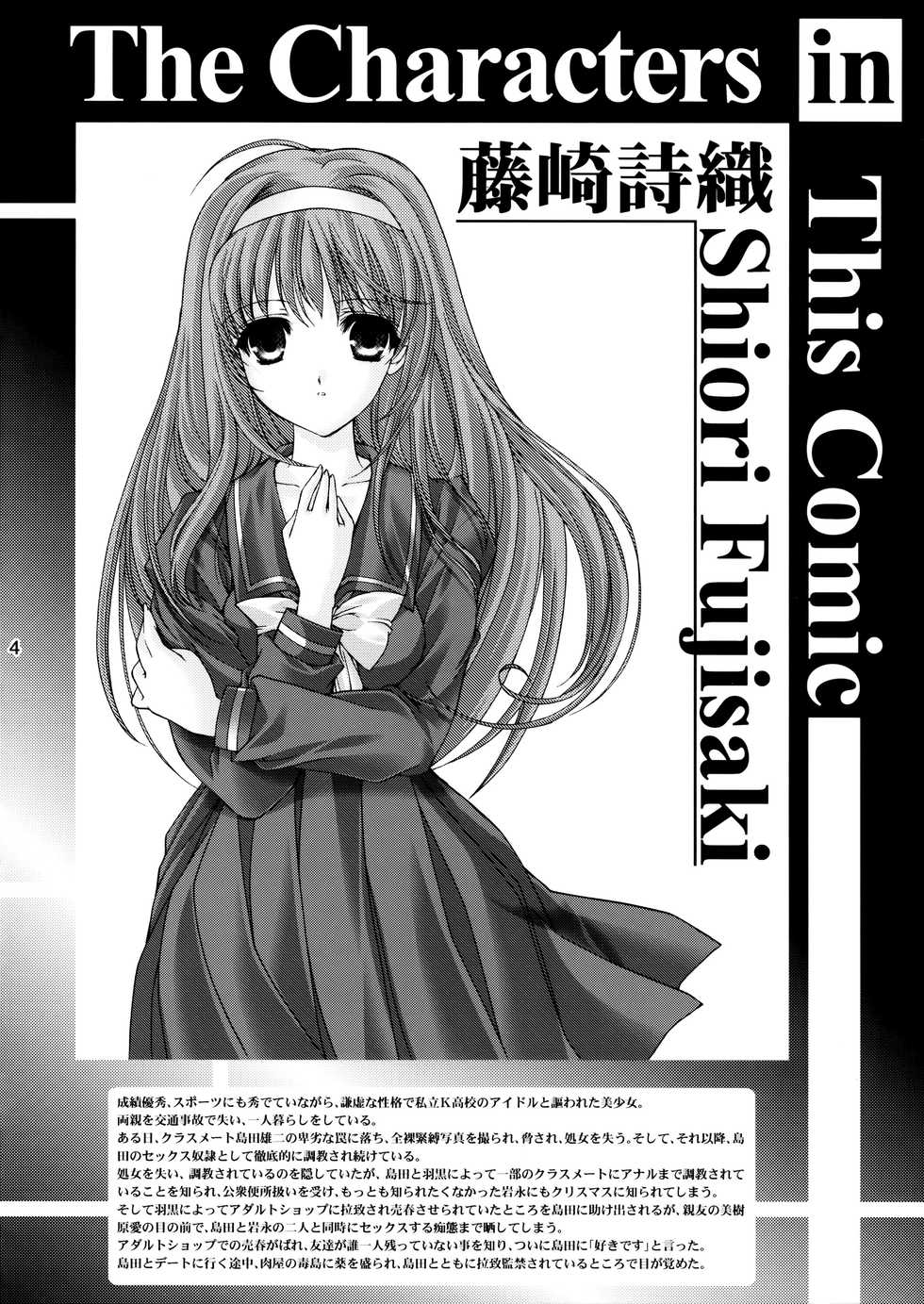 (C90) [HIGH RISK REVOLUTION (Aizawa Hiroshi)] Shiori Dai-Nijuusan-Shou Injuu no Shanikusai - Shiori Volume 23 Carnival For Lusty Beasts (Tokimeki Memorial) [Chinese] [不想出名的咸鱼个人机翻] - Page 4