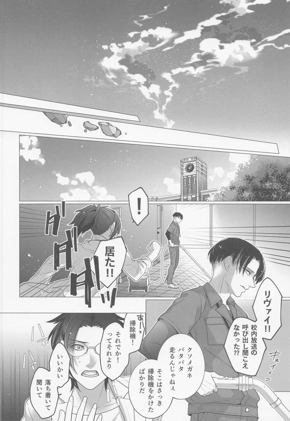 (C97) [Mr.Strawberry (Kiyoshi)] Kuroi Kemono (Shingeki no Kyojin) - Page 9