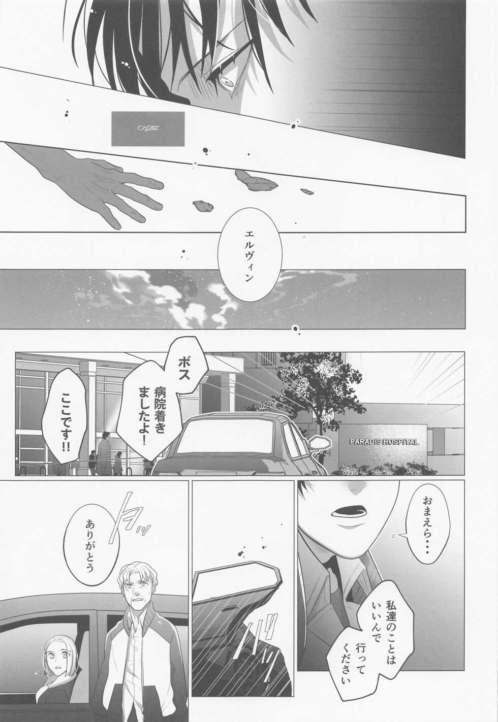 (C97) [Mr.Strawberry (Kiyoshi)] Kuroi Kemono (Shingeki no Kyojin) - Page 12