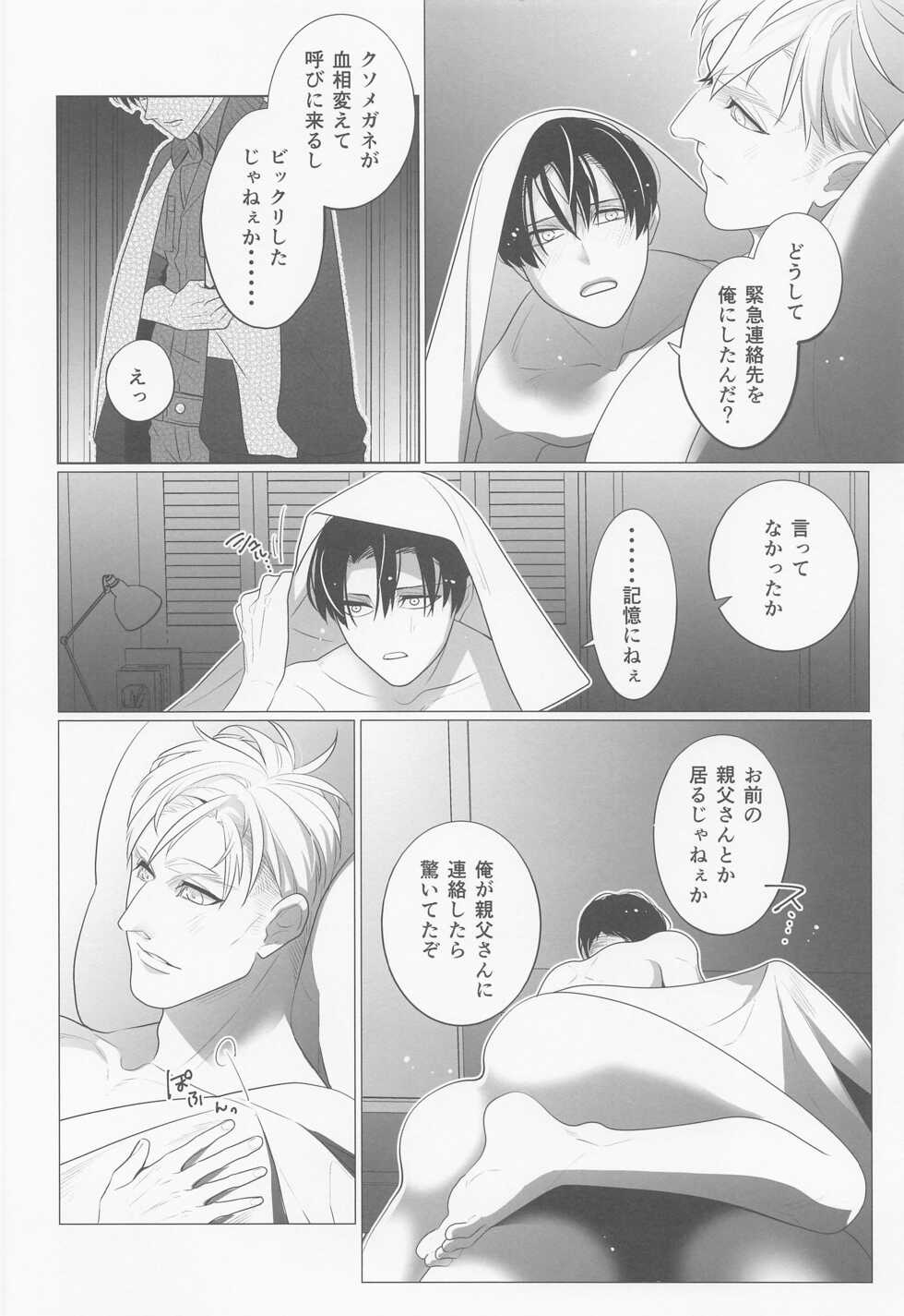 (C97) [Mr.Strawberry (Kiyoshi)] Kuroi Kemono (Shingeki no Kyojin) - Page 19