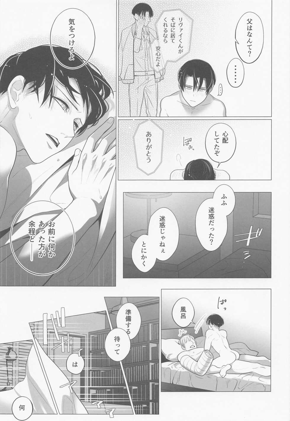 (C97) [Mr.Strawberry (Kiyoshi)] Kuroi Kemono (Shingeki no Kyojin) - Page 20
