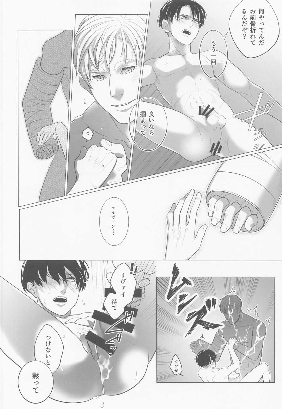 (C97) [Mr.Strawberry (Kiyoshi)] Kuroi Kemono (Shingeki no Kyojin) - Page 21