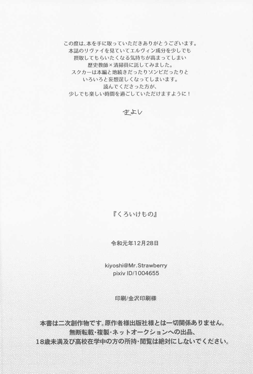 (C97) [Mr.Strawberry (Kiyoshi)] Kuroi Kemono (Shingeki no Kyojin) - Page 25