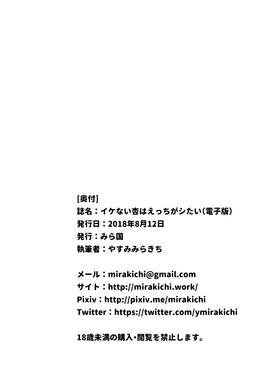 [Mirakoku (Yasumi Mirakichi)] Ikenai Anzu wa Ecchi ga Shitai (THE IDOLM@STER CINDERELLA GIRLS) [Chinese] [章鱼烧个人兴趣汉化] [Digital] - Page 25