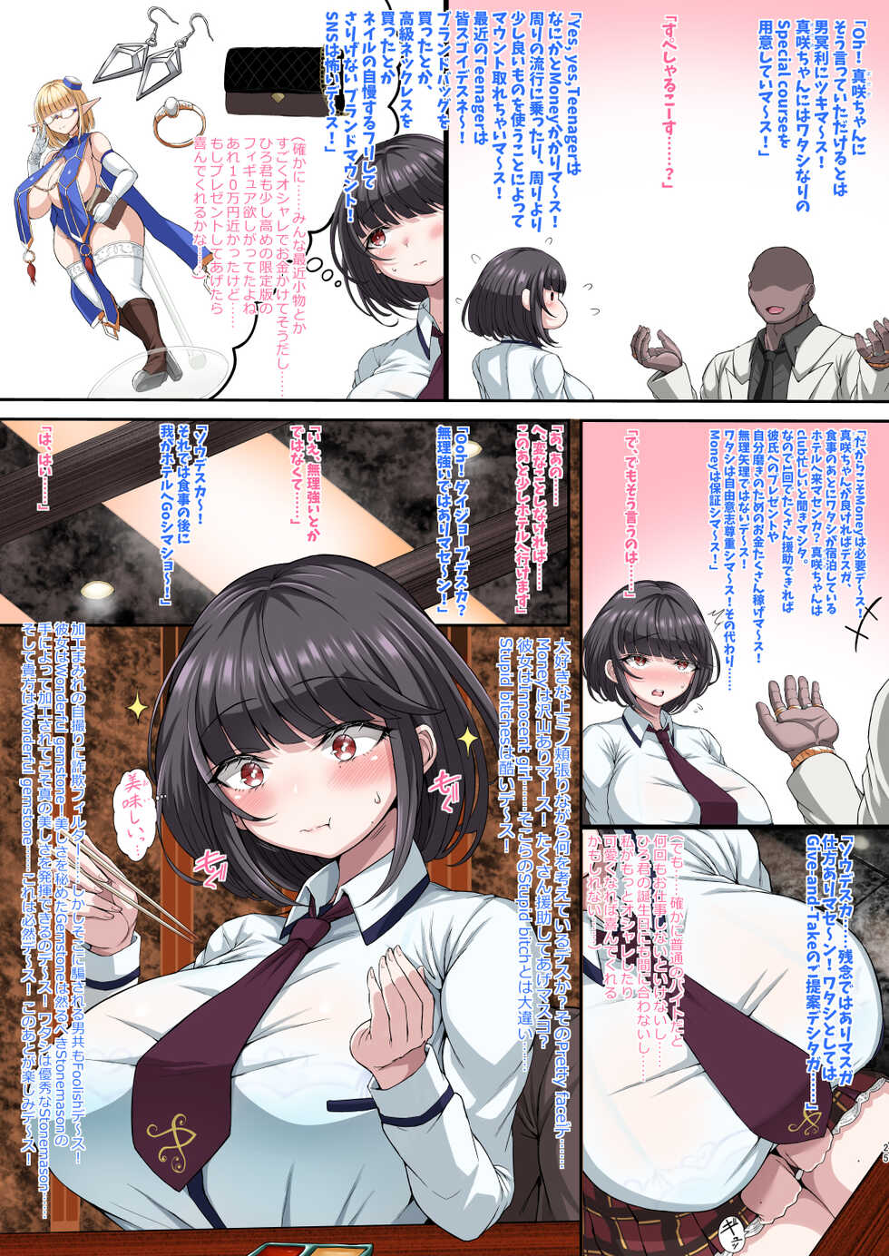 [X∞MODEL (Nishiki Ai)] Kokujin Sekiyuou no Papakatsu Nisshi [Digital] - Page 25