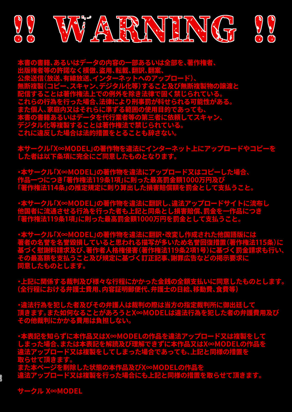 [X∞MODEL (Nishiki Ai)] Kokujin Sekiyuou no Papakatsu Nisshi [Digital] - Page 38