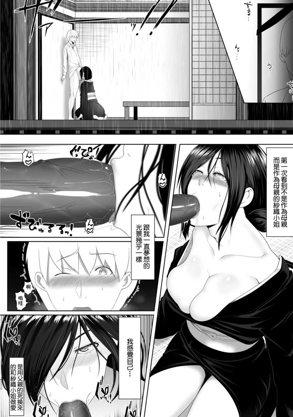 [big.g] 人妻たちの楽園 飯田沙織の場合[中国翻译] - Page 4