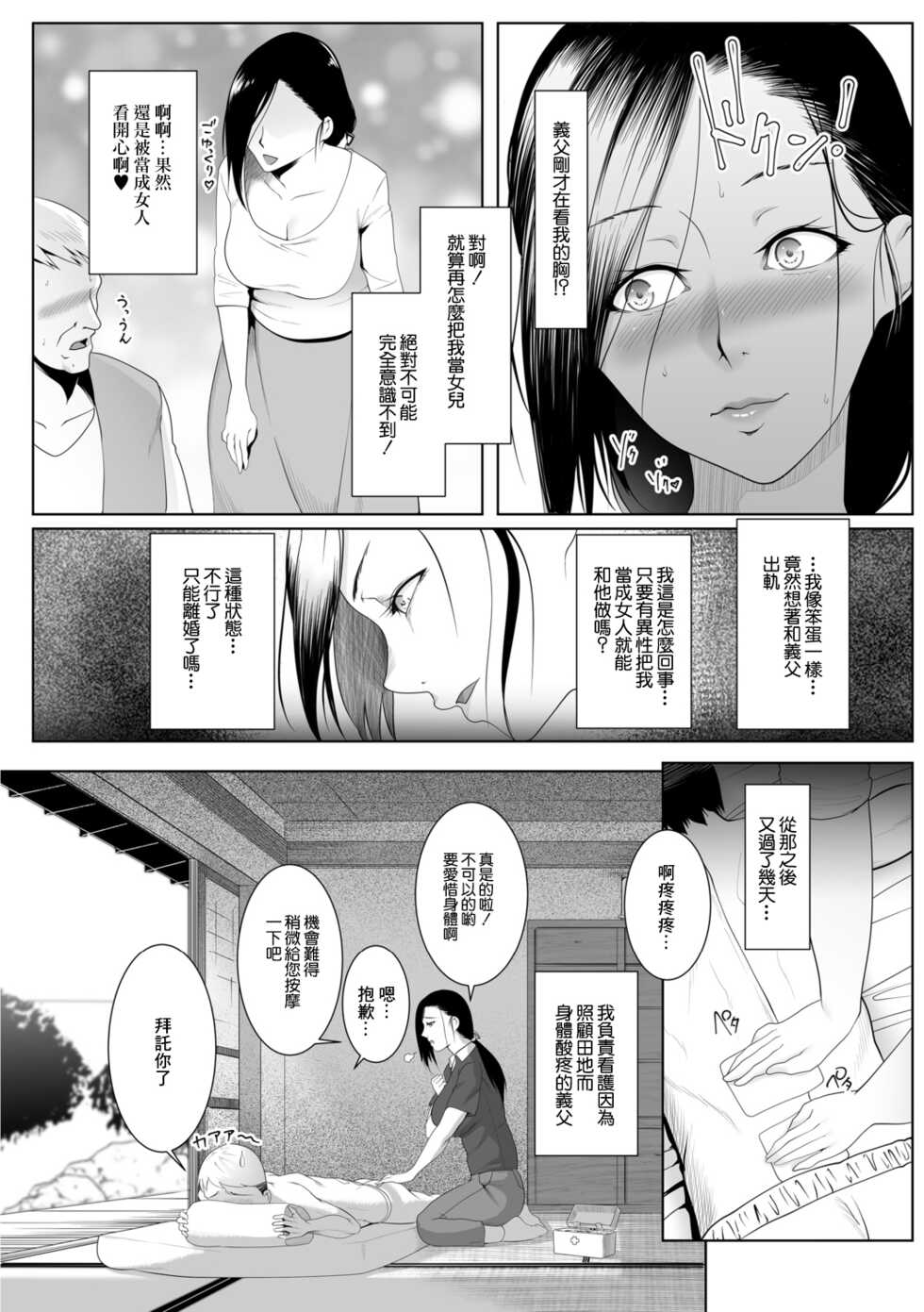 [big.g] 人妻たちの楽園 日野さなえの場合[中国翻译] - Page 4