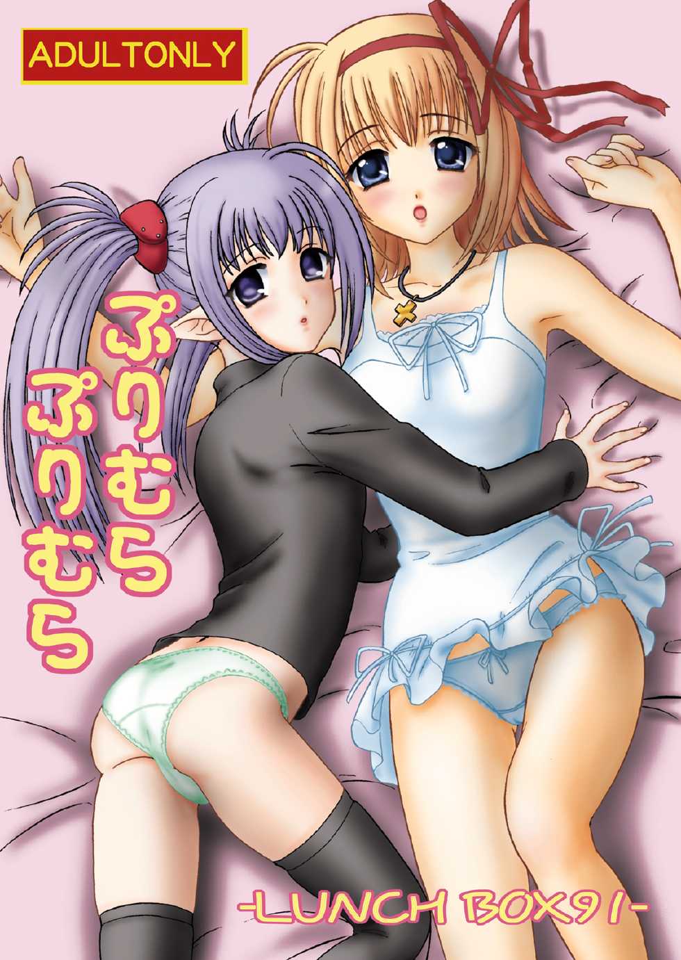 (C73) [Almond Republic & Chandora (Makunouchi Isami)] Primula Primula (Shuffle!) - Page 1