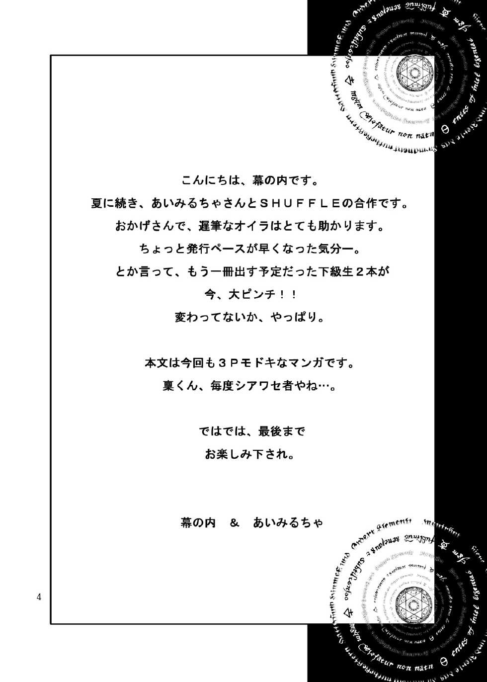 (C73) [Almond Republic & Chandora (Makunouchi Isami)] Primula Primula (Shuffle!) - Page 4