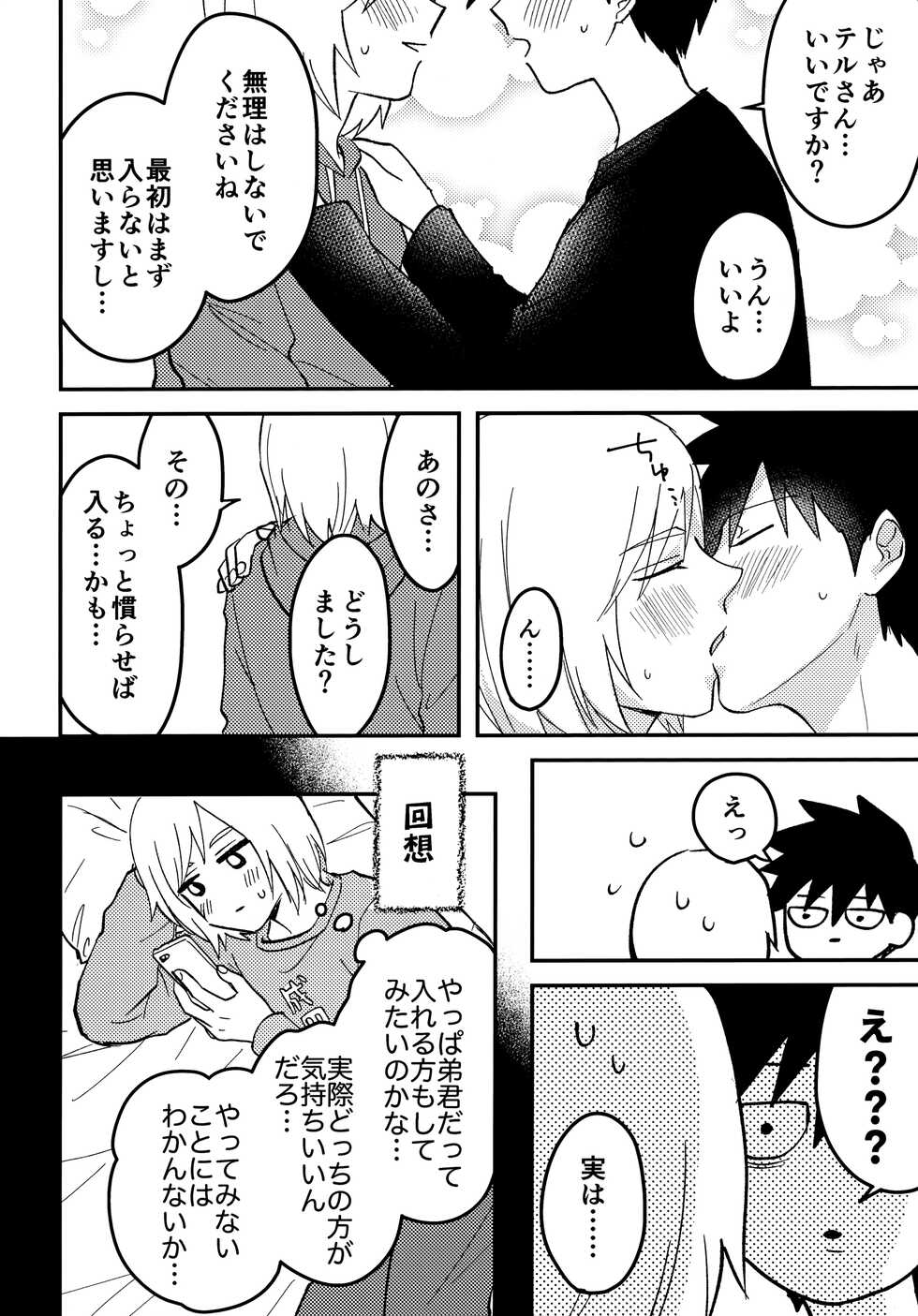 (Chou ONE→HUNDRED 2022) [Zipzap (Matsuda Rogo)] Reversible na Bokura (Mob Psycho 100) - Page 33