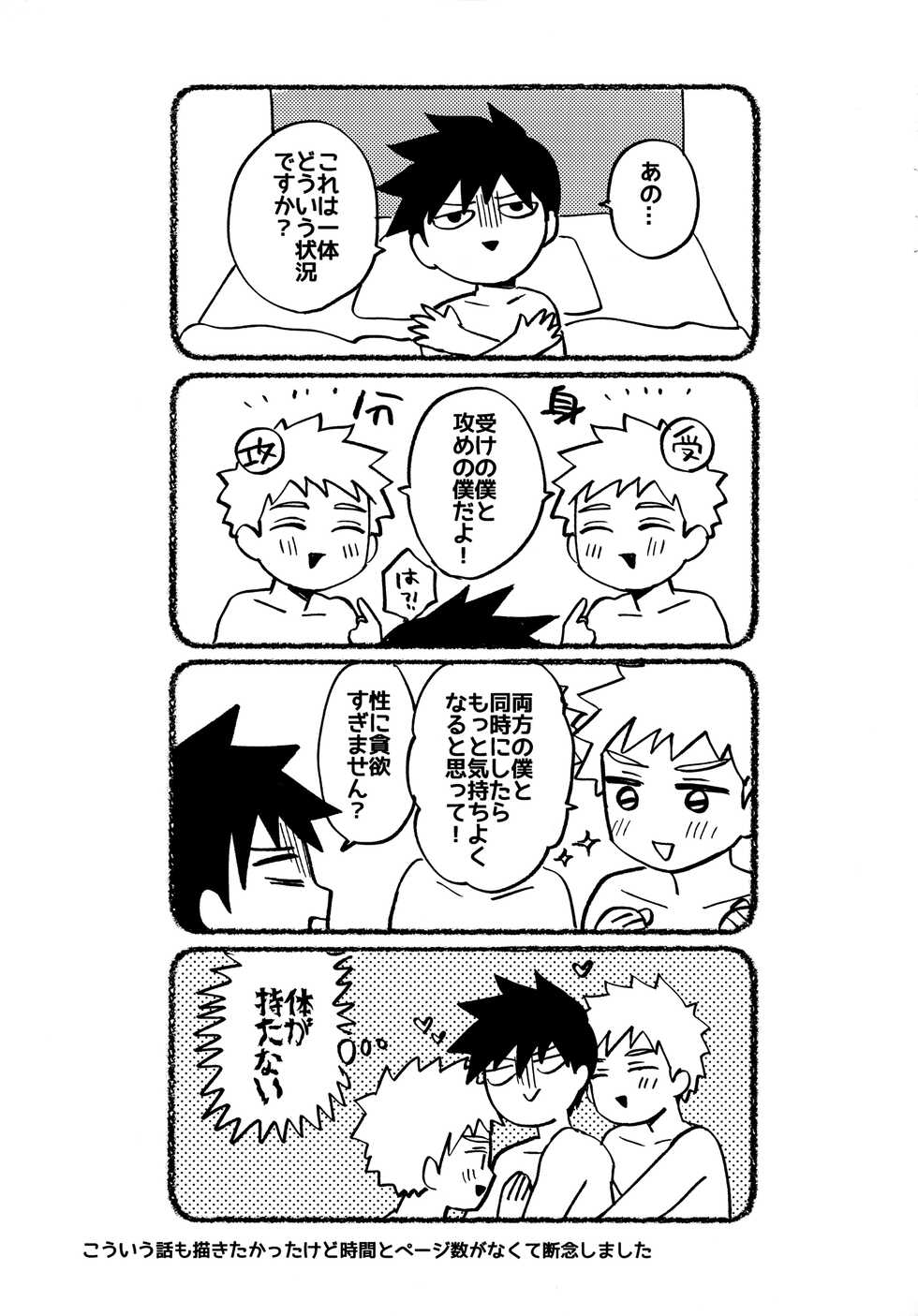 (Chou ONE→HUNDRED 2022) [Zipzap (Matsuda Rogo)] Reversible na Bokura (Mob Psycho 100) - Page 40