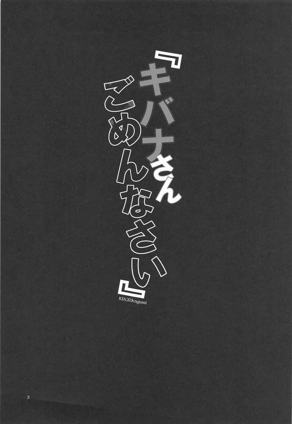 [Karegare (Kagami, Rei)] Kibana-san Gomennasai (Pokémon Sword and Shield) [Textless] - Page 2