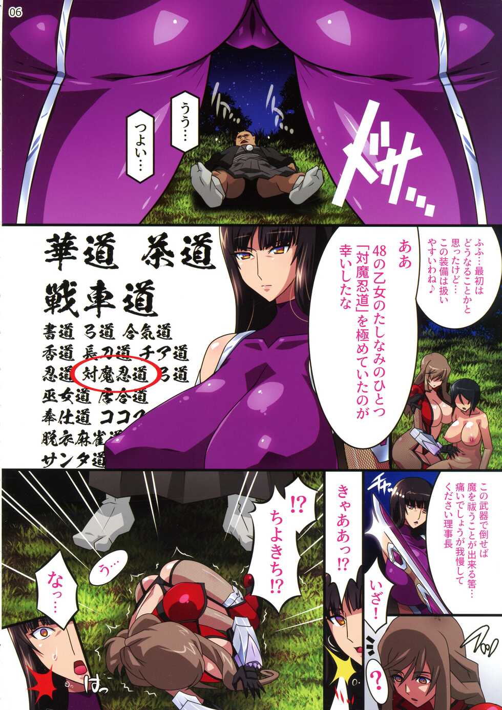 (C100) [Studio Mizuyokan (Higashitotsuka Raisuta)] Taimanin Iemoto Doppel Acht-Acht (Girls und Panzer) - Page 6