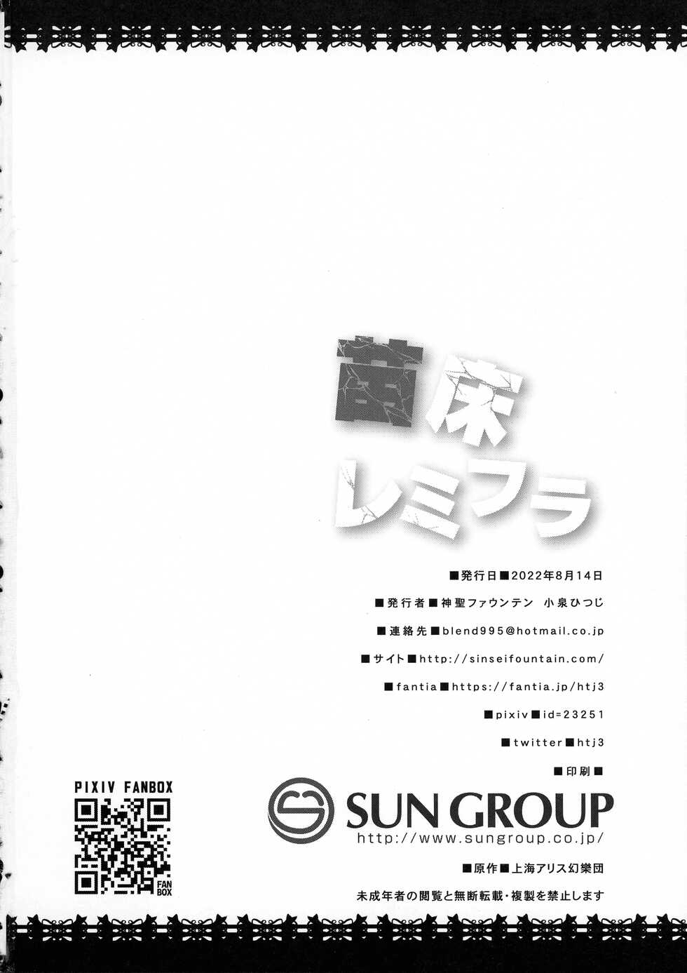 (C100) [Divine Fountain (Koizumi Hitsuji)] Naedoko RemiFla (Touhou Project) - Page 35