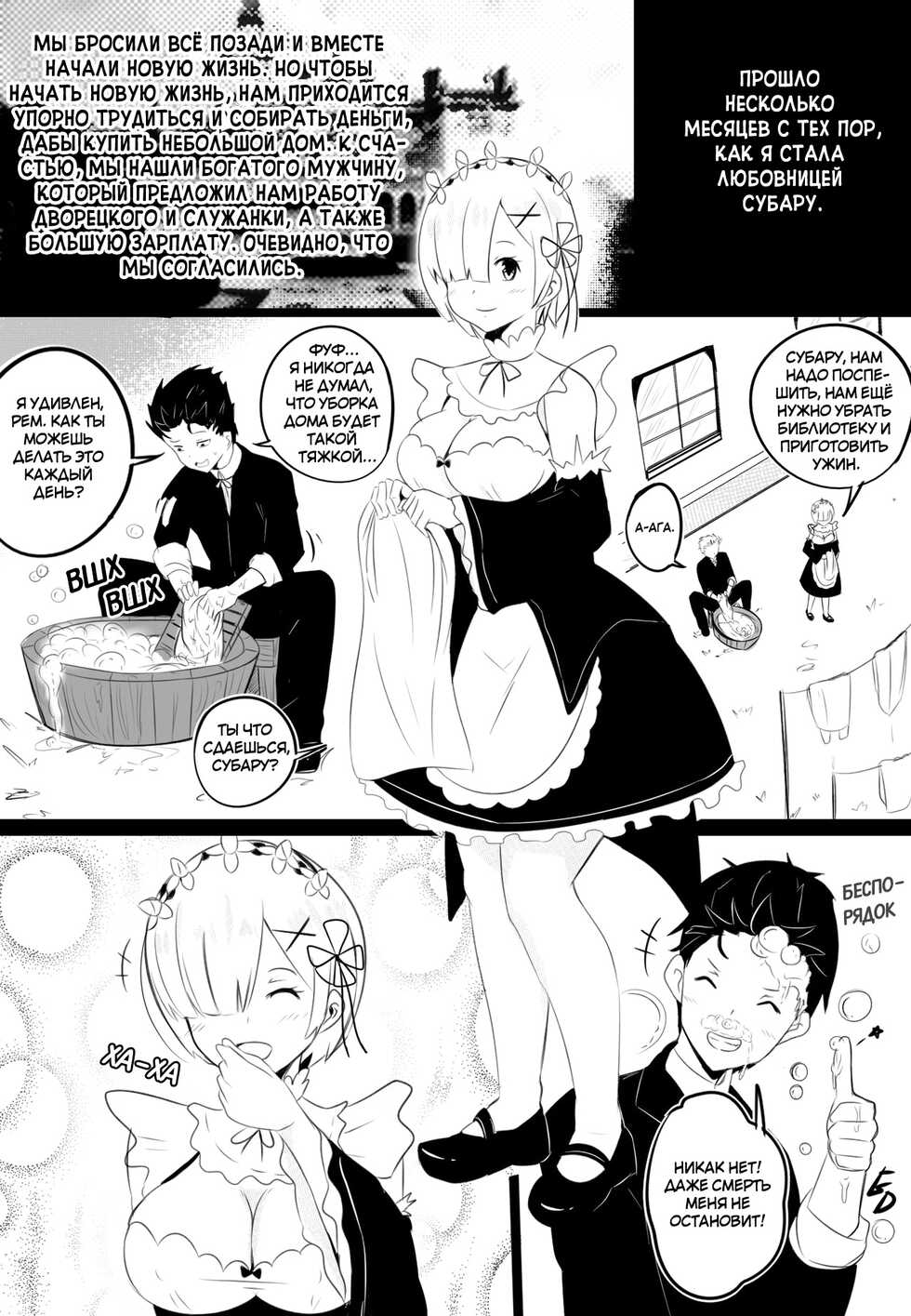 [Merkonig] B-Trayal 17 (Re:Zero kara Hajimeru Isekai Seikatsu) [Russian] [hentaiboy2156] - Page 3
