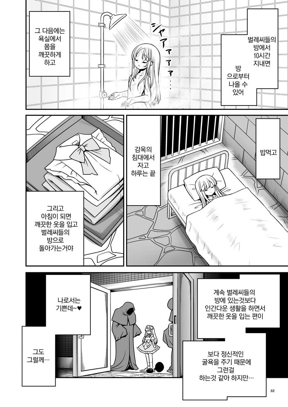 [Yosutebito na Mangakaki (Tomoki Tomonori)] Fushigi na Mushikan Rougoku no Alice | 이상한 충간 감옥의 앨리스 (Alice in Wonderland) [Korean] [Digital] - Page 32