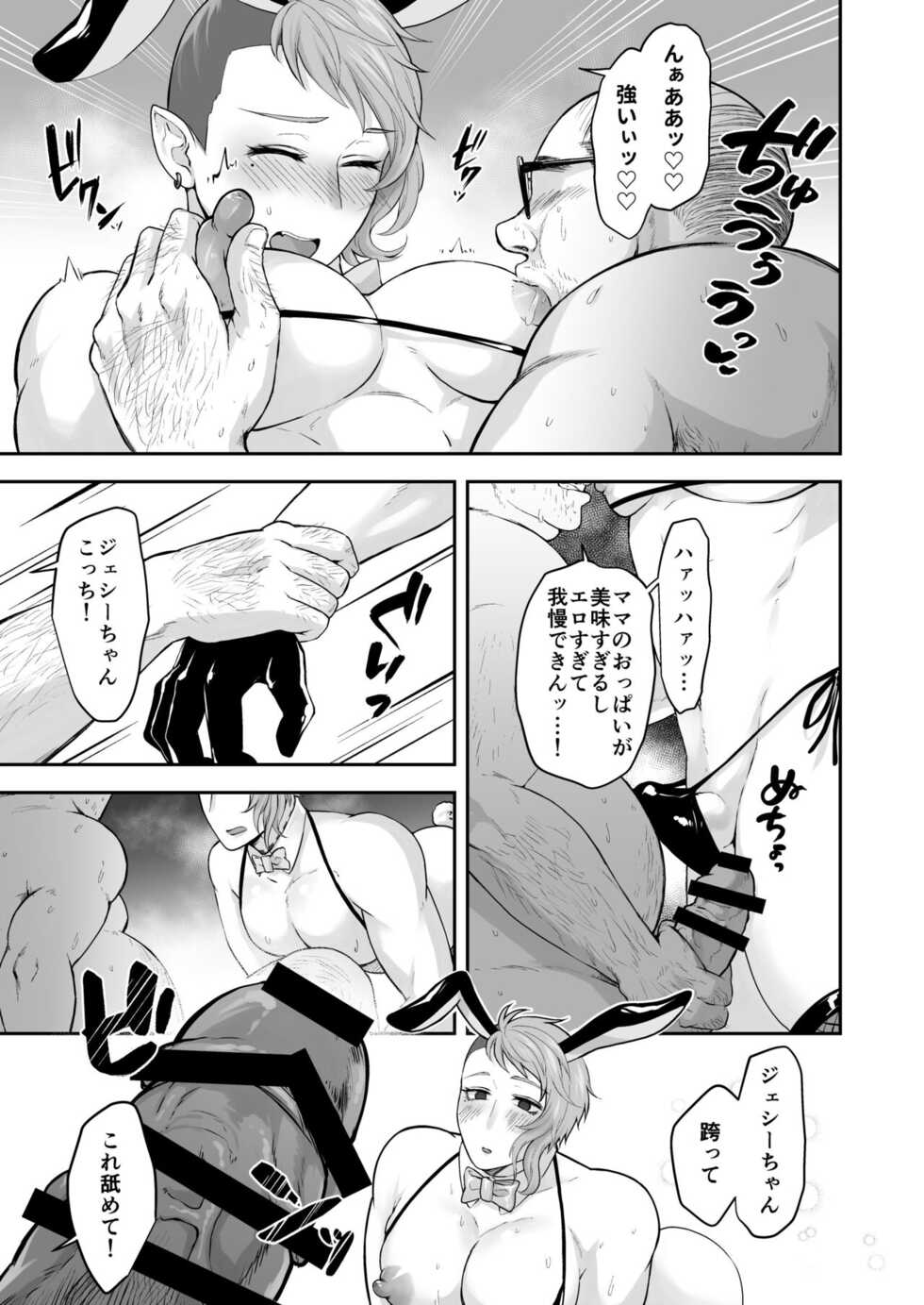 [Sink49 (Mikoshiba Kakyo)] Muchimuchi Bunny Boy no Ura Menu Service [Digital] - Page 11