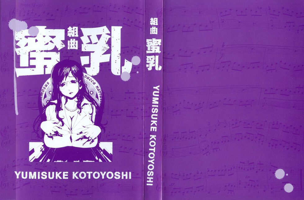 [Kotoyoshi Yumisuke] Kumikyoku Mitsunyuu - Mammosus Vacca Narratio | บรรเลงรักนักเรียนโฉด [Thai ภาษาไทย] [Tenrokku] [Decensored] - Page 4