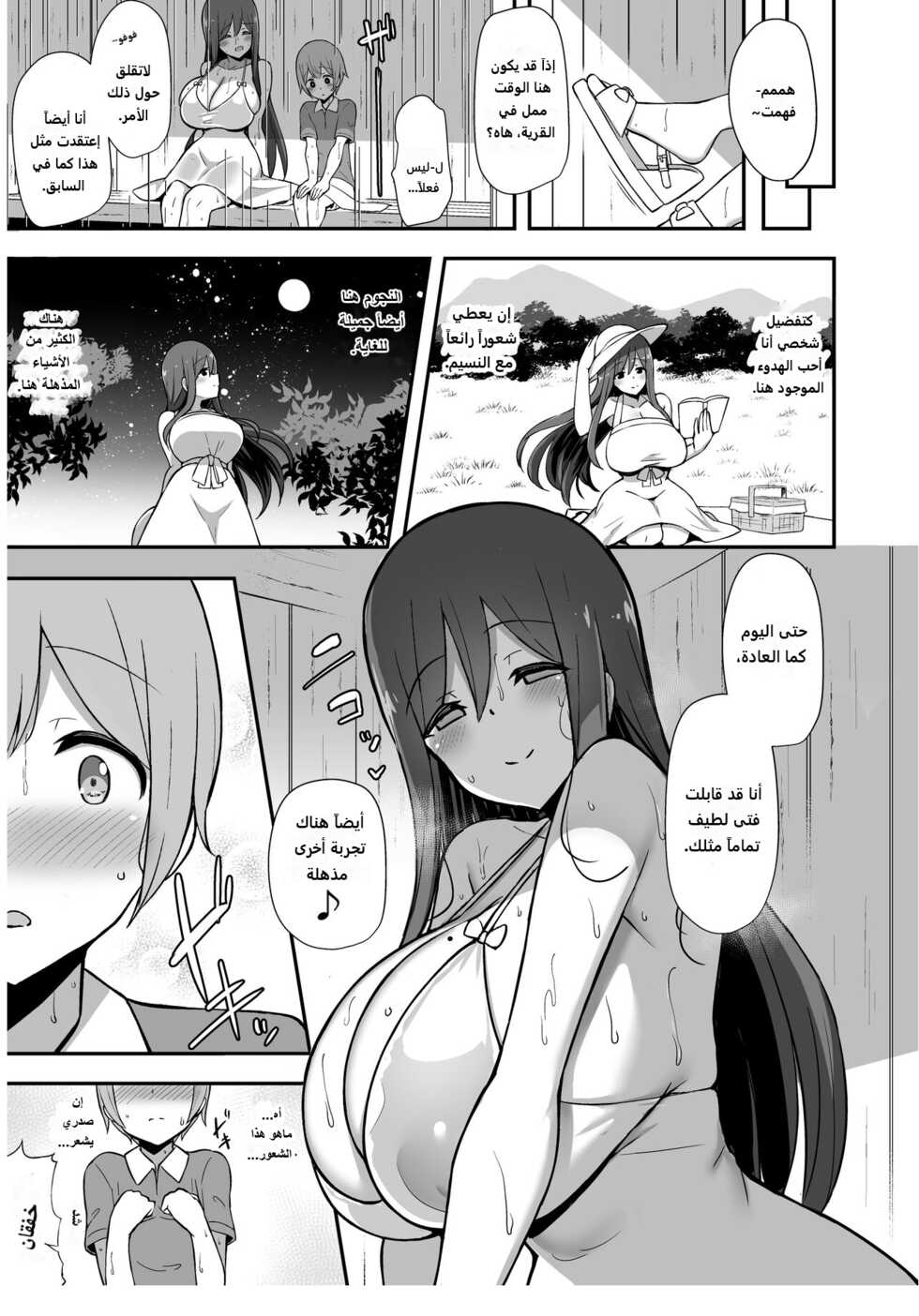 [Starmine18 (HANABi)] Shiro OnePi Onee-san to Babubabu Amayadori Ecchi [Arabic] [Digital] - Page 4