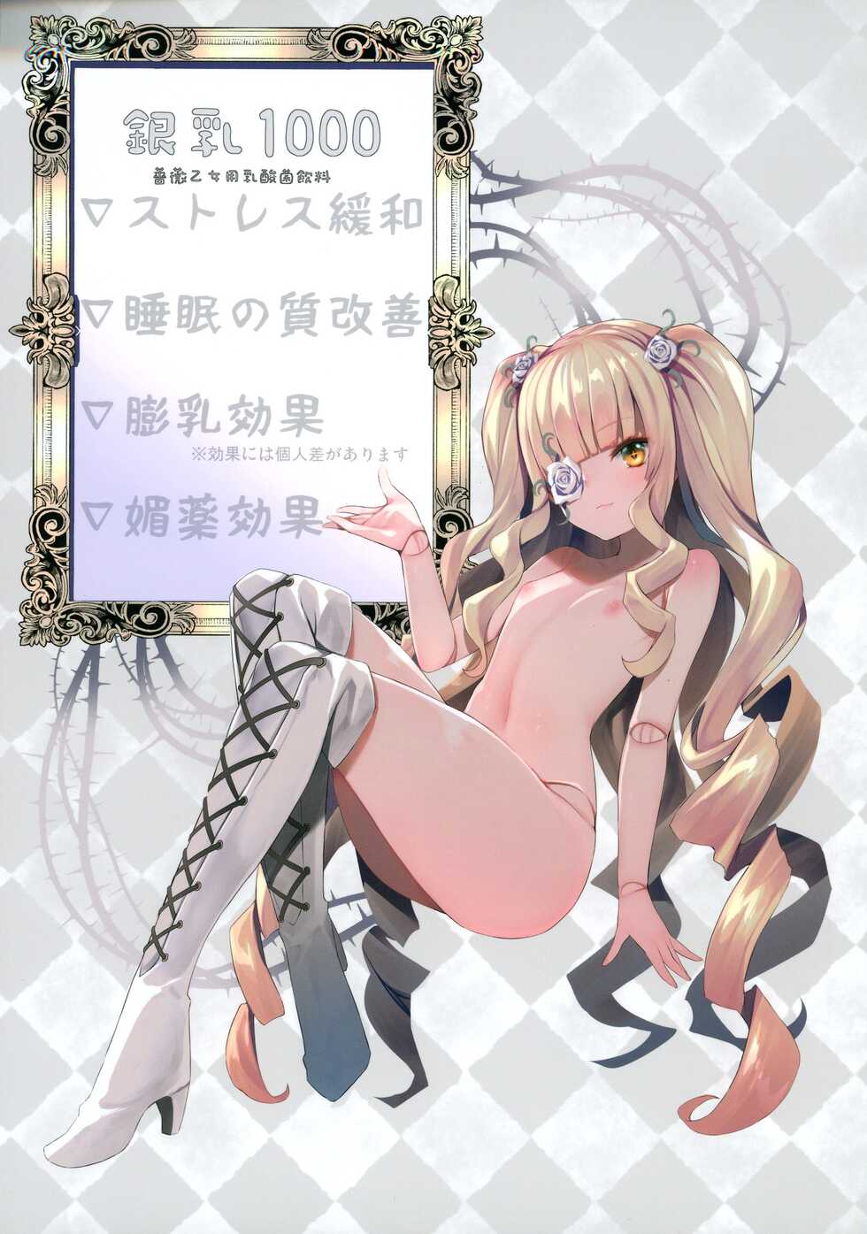 (C100) [Tousen Soudou (Tousen)] Ginnyuu 1000 (Rozen Maiden) - Page 2