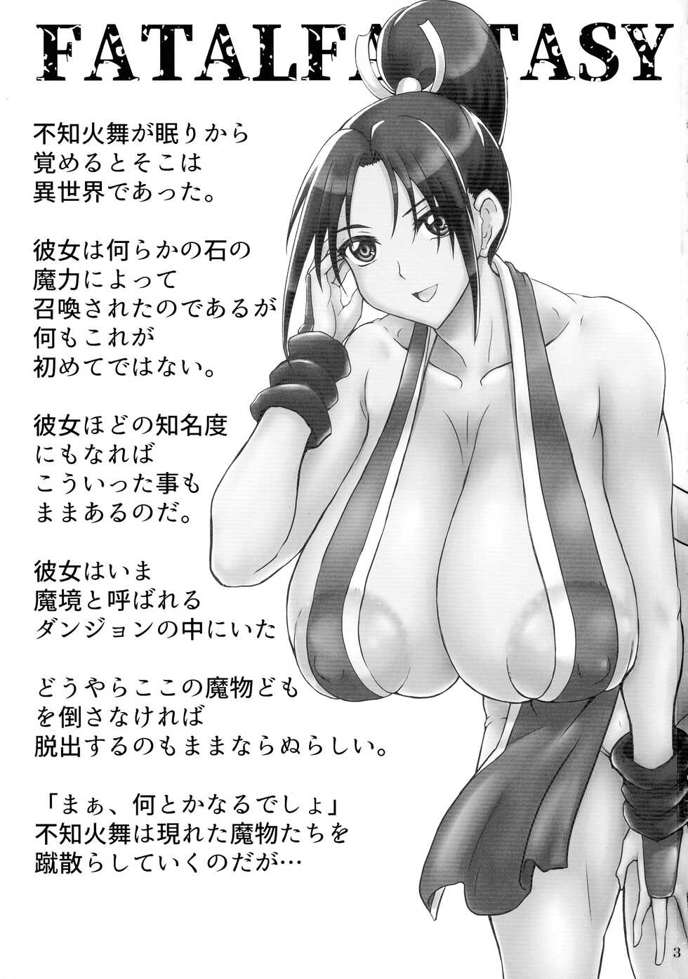 (C100) [Anglachel (Yamamura Natsuru)] FATAL FANTASY (The King of Fighters) - Page 3
