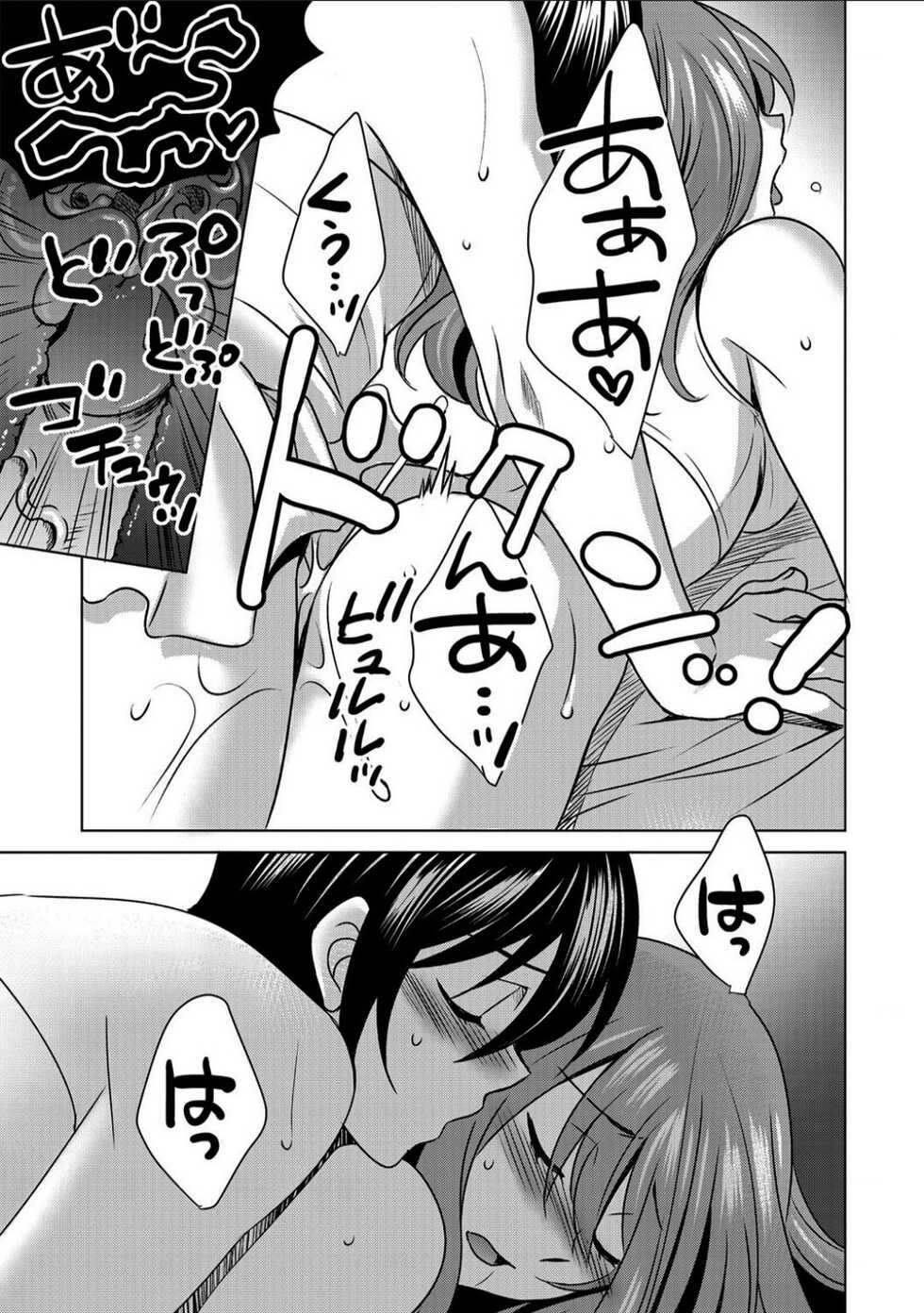 [Inuineko] Boku wa Kanojo ni Shitsukeratetai 7 | 我想被她調教7 (G-Edge Vol. 017) [Chinese] [EZR個人漢化] - Page 17