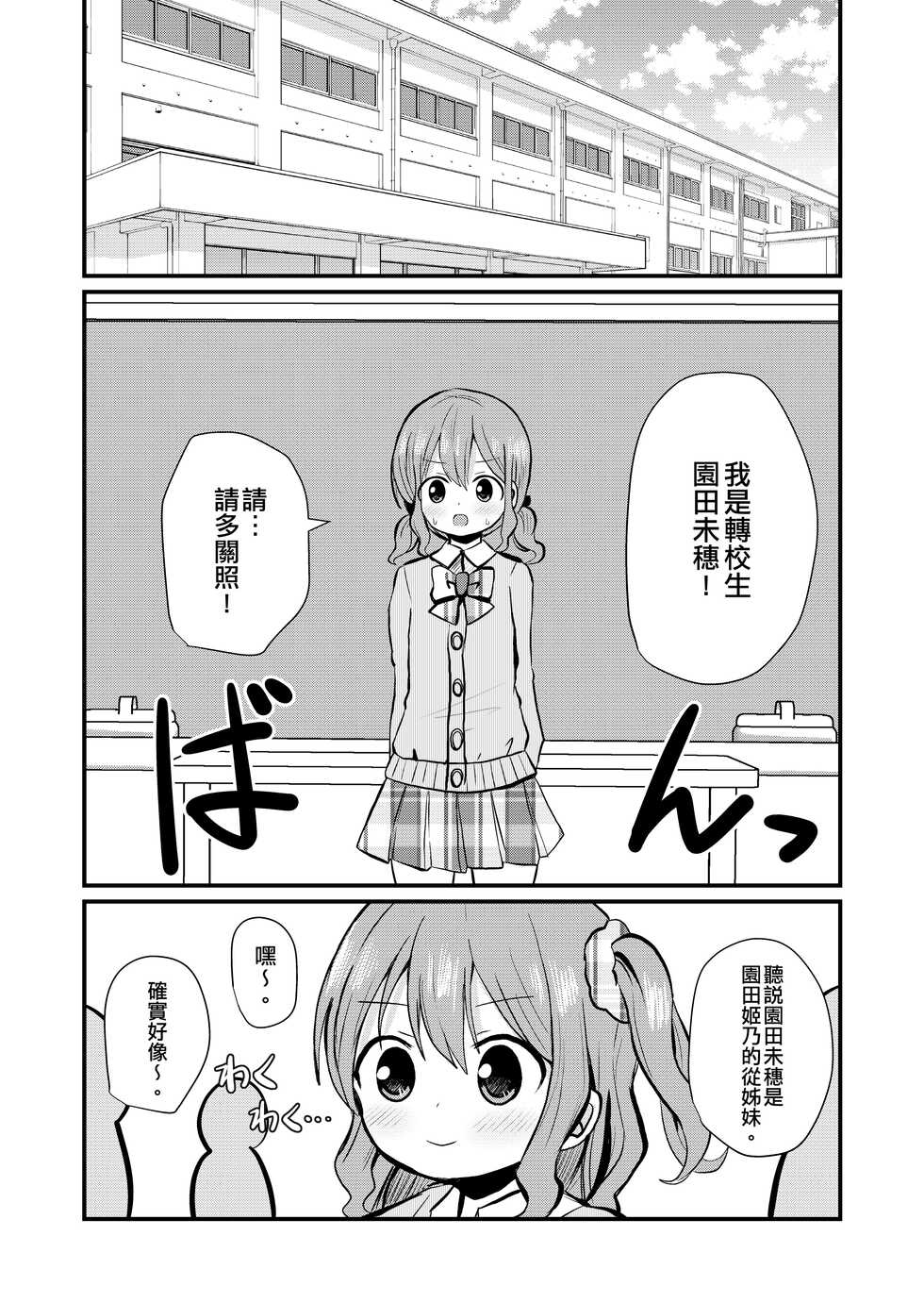 [Sagamiokiva (Sagami Yuki)] Watashi to Watashi no Seikatau 2 | 我和我的性活 2 [Chinese] [EZR個人漢化] - Page 2