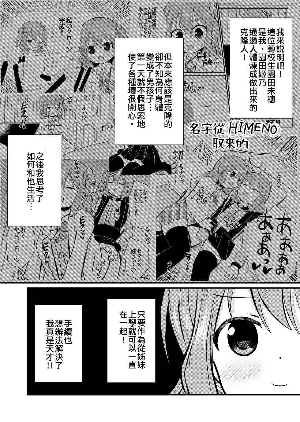 [Sagamiokiva (Sagami Yuki)] Watashi to Watashi no Seikatau 2 | 我和我的性活 2 [Chinese] [EZR個人漢化] - Page 3