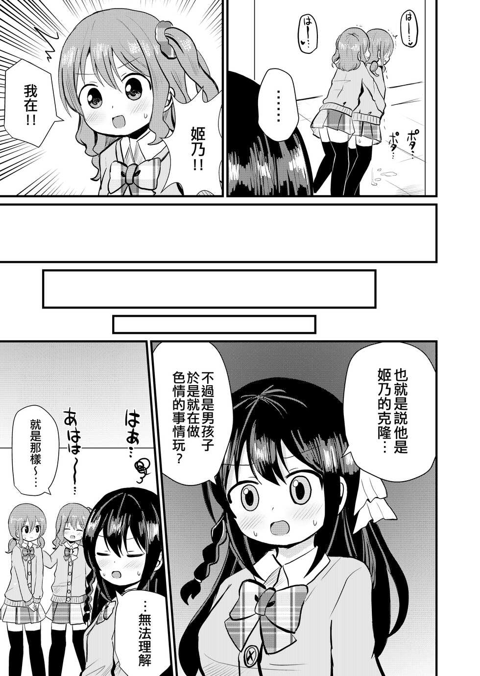 [Sagamiokiva (Sagami Yuki)] Watashi to Watashi no Seikatau 2 | 我和我的性活 2 [Chinese] [EZR個人漢化] - Page 8